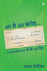 40 se 40 Crore...