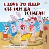 I Love to Help (English Bulgarian Bilingual Book for Kids)