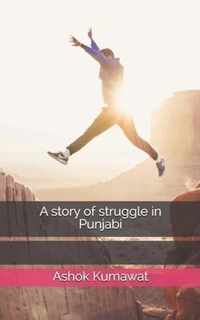 A story of struggle in Punjabi