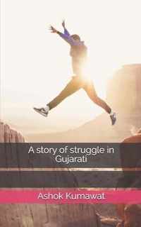 A story of struggle in Gujarati