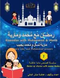 Furat Ramadan Story with Muhammad & Maria ( (    