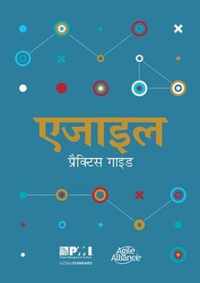 Agile practice guide (Hindi edition)