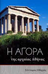 The Athenian Agora