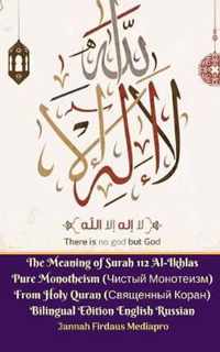 The Meaning of Surah 112 Al-Ikhlas Pure Monotheism ( ) From Holy Quran ( l