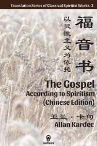 The Gospel According to Spiritism (Chinese Edition)