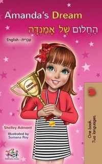 Amanda's Dream (English Hebrew Bilingual Book)