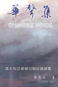 Chinese Voice