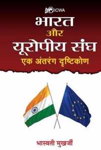 Bharat Aur Europeeya Sangh