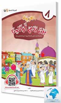 Arabic at our Children's Hands Student Books - Level 8    