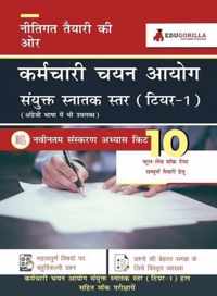 SSC CGL Tier-1 2021 Vol. 1 10 Full-length Mock Test For Complete Preparation (Hindi)