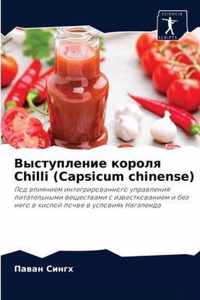   Chilli (Capsicum chinense)