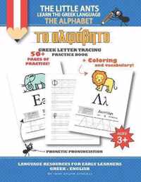 The LIttle Ants Learn the Greek Language - The Alphabet