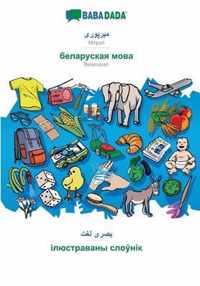 BABADADA, Mirpuri (in arabic script) - Belarusian (in cyrillic script), visual dictionary (in arabic script) - visual dictionary (in cyrillic script)