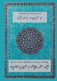 'Aqibat-e Fir'awn az didgah-e Ibn-e 'Arabi
