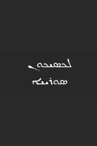 B'ajlom ii Nkotz'i'j Publications' A Classical Syriac Dictionary with Basic Grammar
