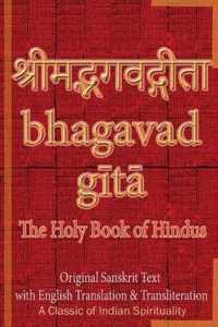 Bhagavad Gita, The Holy Book of Hindus