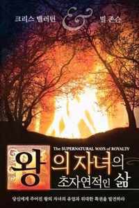 Supernatural Ways of Royalty (Korean)