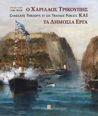 Charilaos Trikupis et les Travaux Publics (Bilingual Greek and French)