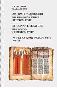 Ethiopian Literature (In Amharic)