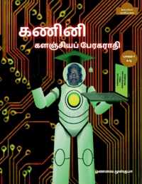 Computer Encyclopaedic Tamil Dictionary (A-Q) /   &#