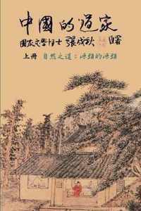 Taoism of China - The Way of Nature: Source of all sources (Simplified Chinese edition)