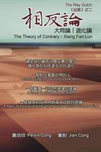 : The Theory of Contrary