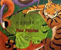 Fox Fables in Simplified Chinese and English