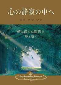 Enter the Quiet Heart (Japanese)