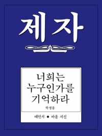 Disciple III Korean Study Manual