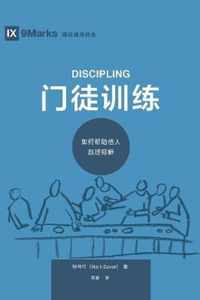  (Discipling) (Chinese)