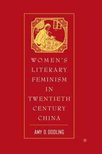 Women's Literary Feminism in Twentieth-century China