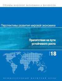 World Economic Outlook, October 2018 (Russian Edition)