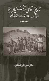 A Social History of the Zoroastrians of Yazd