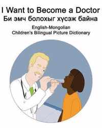 English-Mongolian I Want to Become a Doctor/     Children's Bilingual Picture Dictionary