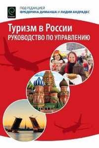 Tourism in Russia