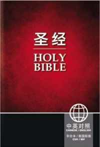 CUV (Simplified Script), NIV, Chinese/English Bilingual Bible, Paperback, Red/Black