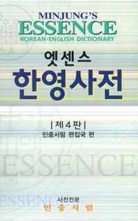 Minjung's Essence Korean-English Dictionary