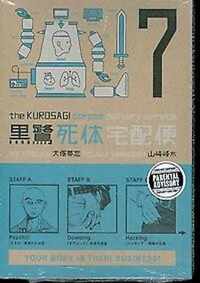 The Kurosagi Corpse Delivery Service Volume 7