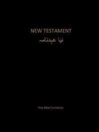 Urdu New Testament