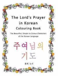 The Lord's Prayer in Korean Colouring Book