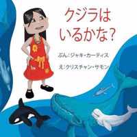 Will There Be Whales There? (Japanese version)