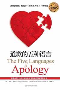 The Five Languages of Apology