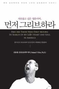   ,   (Free Are Those Who First Mourn: In Search of My Lost Heart and Soul in America
