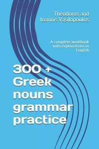 300 + Greek nouns grammar practice