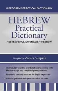 Hebrew-English/English-Hebrew Practical Dictionary