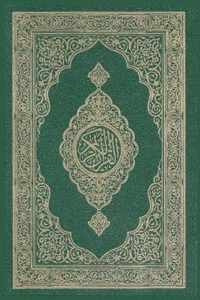 Al-Quran Al-Kareem