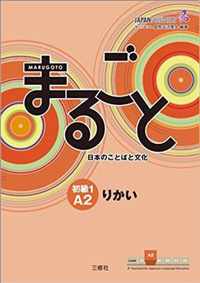 Marugoto: Japanese language and culture. Elementary 1 A2 Rikai