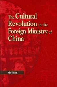 The Cultural Revolution in the Foreign Ministry of China