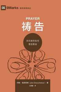  (Prayer) (Chinese)