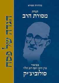 Mesorat Harav Haggada